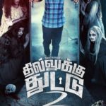 Read more about the article Dhilluku Dhuddu 2  – Song Lyrics