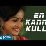 Read more about the article En kannukulla Oru Sirikki Song lyrics in Appuchi gramam movie