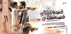 Read more about the article Isapade Rajavum Idhaya Raniyum Movie Song Lyrics