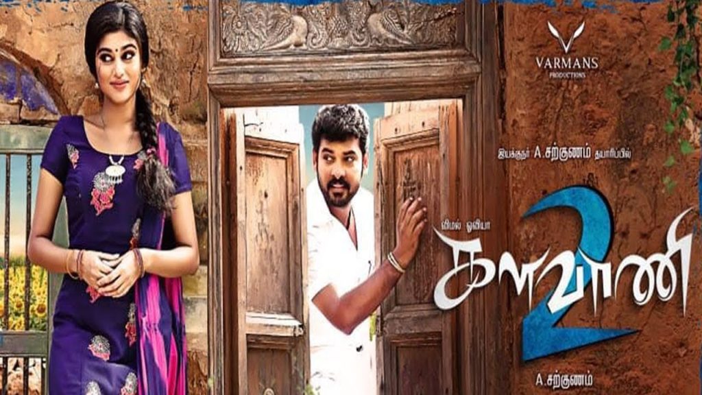 Kalavani 2 Song Lyrics