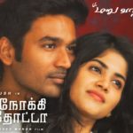 Read more about the article Maruvaarthai Pesathey Song Lyrics