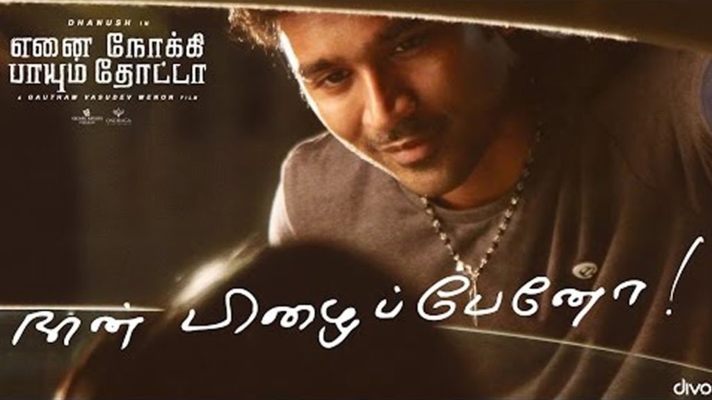 Naan Pizhaippeno Song Lyrics