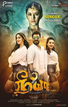 You are currently viewing Neeya 2 Movie Song Lyrics