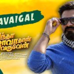 Read more about the article Paravaigal song lyrics – Vantha Rajavaathan Varuven