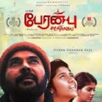 Read more about the article Peranbu Movie Song Lyrics