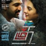 Read more about the article Thadam song lyrics