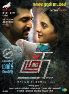 Read more about the article Thadam song lyrics
