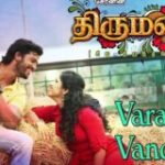 Read more about the article Varamale Vanthale Song lyrics – Thirumanam movie