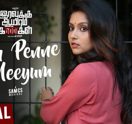Roja Roja Song Lyrics - Kadhalar Dhinam - Divi Editz Lyrics