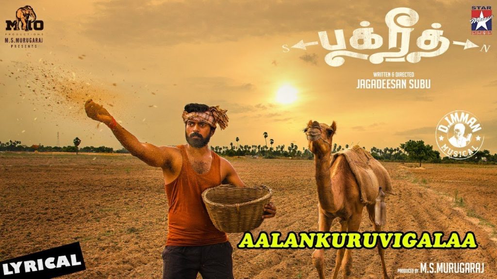Aalankuruvigalaa song lyrics – Bakrid movie