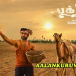 Read more about the article Aalankuruvigalaa song lyrics – Bakrid movie