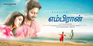 Read more about the article Embiran Movie song lyrics