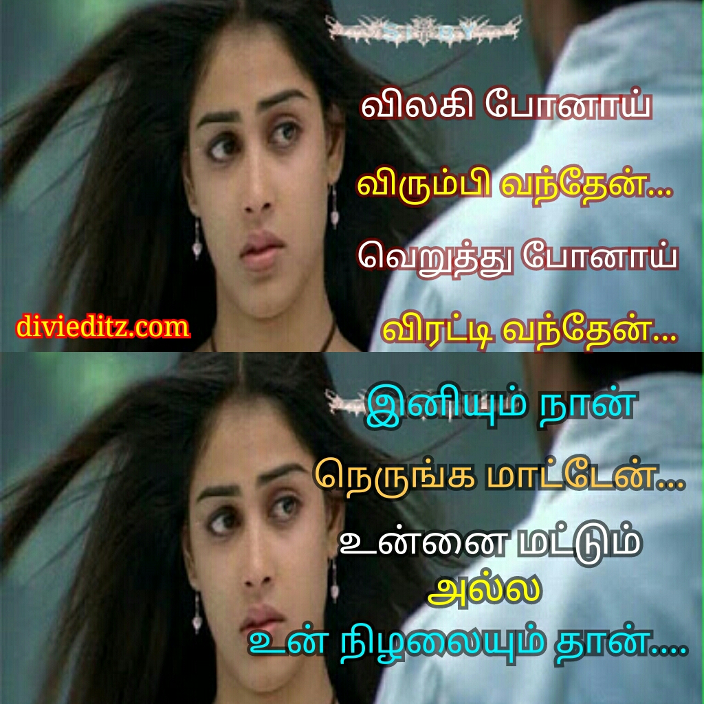 Featured image of post Sad Quotes In Tamil For Whatsapp Dp - Contents 78 beautiful quotes for whatsapp dp 120 whatsapp status quotes on life in tamil