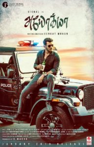 Read more about the article Ayogya Movie Song Lyrics