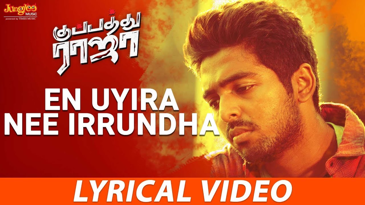 You are currently viewing En Uyira Nee Irrundha Song Lyrics – Kuppathu Raja