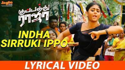 You are currently viewing Indha Sirruki Ippo Song Lyrics – Kuppathu Raja