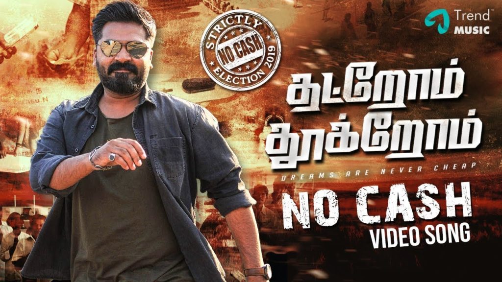 No Cash Song Lyrics | Demonetization Anthem – Thatrom Thookrom