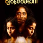 Read more about the article Angelina Tamil Movie (2019) song Lyrics