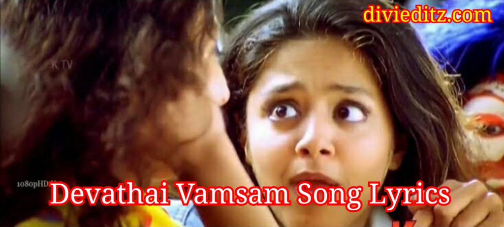 Devathai Vamsam Song Lyrics – Snegithiye
