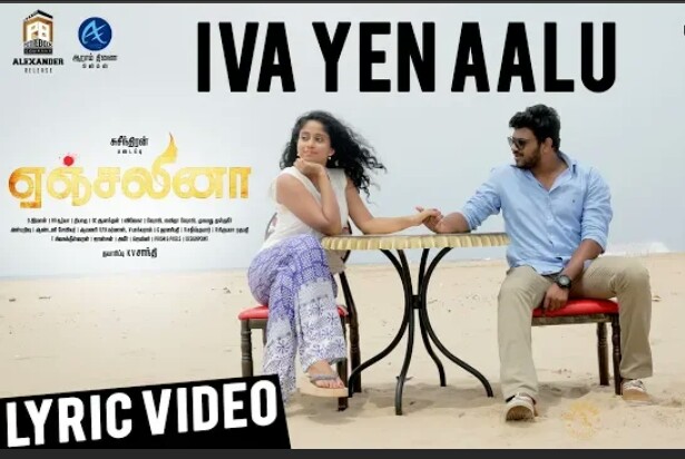 You are currently viewing Iva Yen Aalu Song Lyrics – Angelina