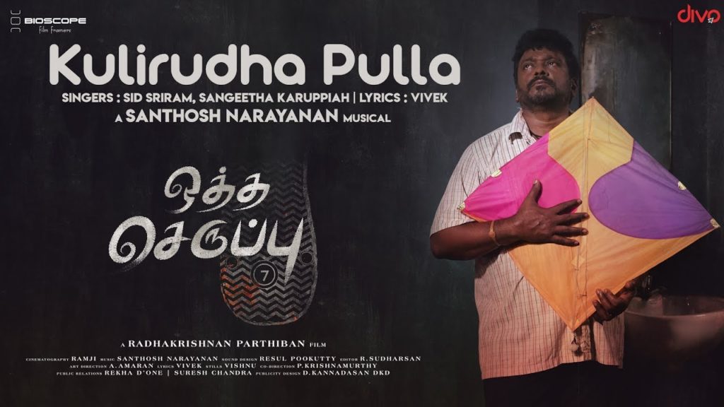 Kulirudha Pulla Song Lyrics – Oththa Seruppu