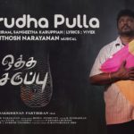 Read more about the article Kulirudha Pulla Song Lyrics – Oththa Seruppu