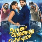 Read more about the article Natpuna Ennanu Theriyuma Song Lyrics