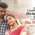 Read more about the article Otha Parvaiyil Song Lyrics – Vennila Kabaddi Kuzhu 2