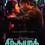 Read more about the article Sindhubaadh Song Lyrics