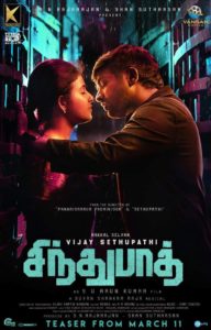 Read more about the article Sindhubaadh Song Lyrics