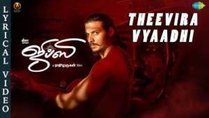 Read more about the article Theevira Vyaadhi Song Lyrics – Gypsy