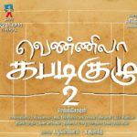 Read more about the article Vennila Kabadi Kuzhu 2 Song Lyrics