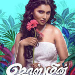 Read more about the article Jasmine Tamil Movie Song Lyrics