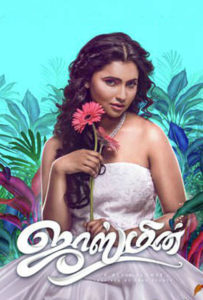 Read more about the article Jasmine Tamil Movie Song Lyrics
