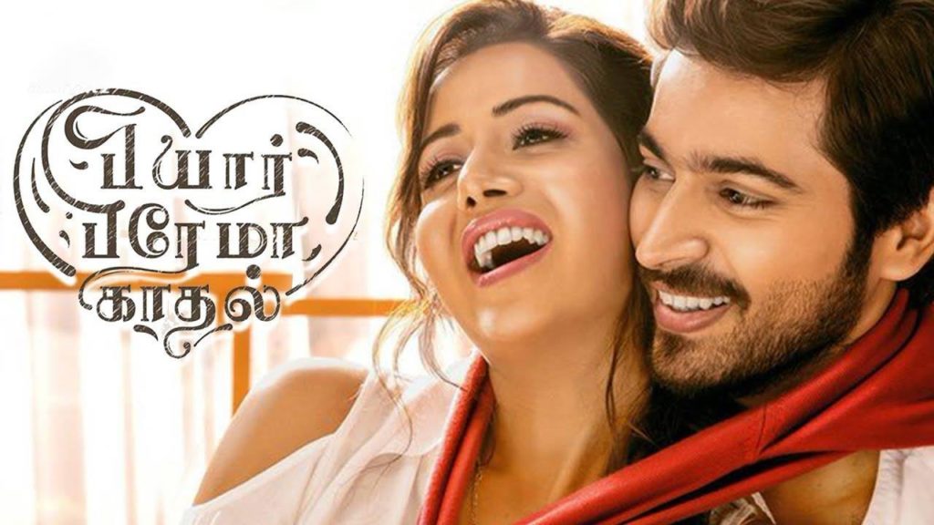 Pyaar Prema Kaadhal Song Lyrics