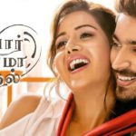 Read more about the article Pyaar Prema Kaadhal Song Lyrics