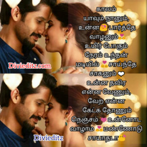 Read more about the article Kaalam Yaavum Naanum Song Whatsapp Status