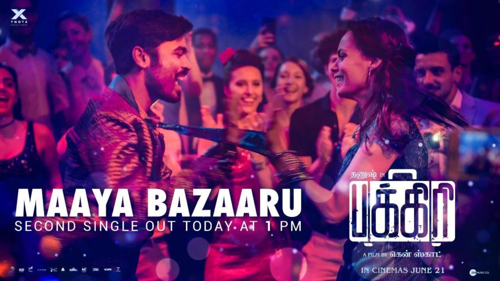 Maaya Bazaaru Song Lyrics – Pakkiri