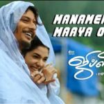 Read more about the article Manamengum Maaya Song Lyrics – Gypsy