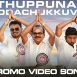 Read more about the article Thuppuna Thodachukkuven Song Lyrics – Nenjamundu Nermaiyundu Odu Raja