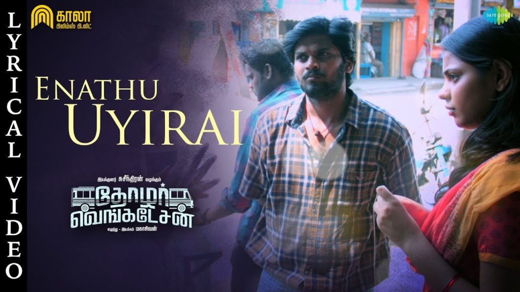 Enathu Uyirai Song Lyrics – Thozhar Venkatesan