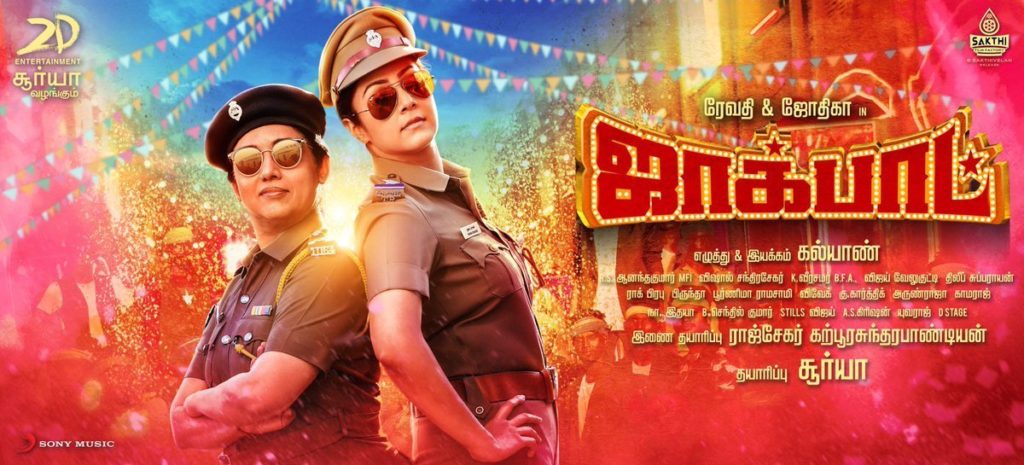 Jackpot ( 2019 ) Tamil Movie Lyrics