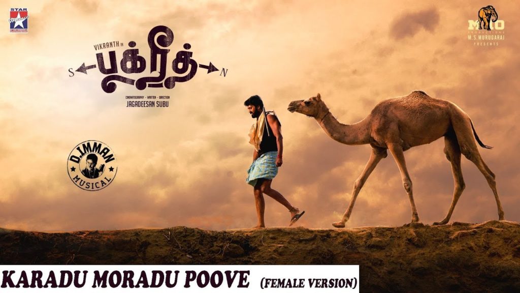 Karadu Moradu Poove Female Song Lyrics – Bakrid