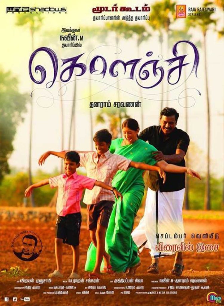 Kolanji Song Lyrics