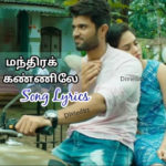 Read more about the article Mandhira Kannilae Album Song Lyrics – Vijay Devarakonda