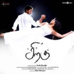 Read more about the article Siragu Movie Song Lyrics