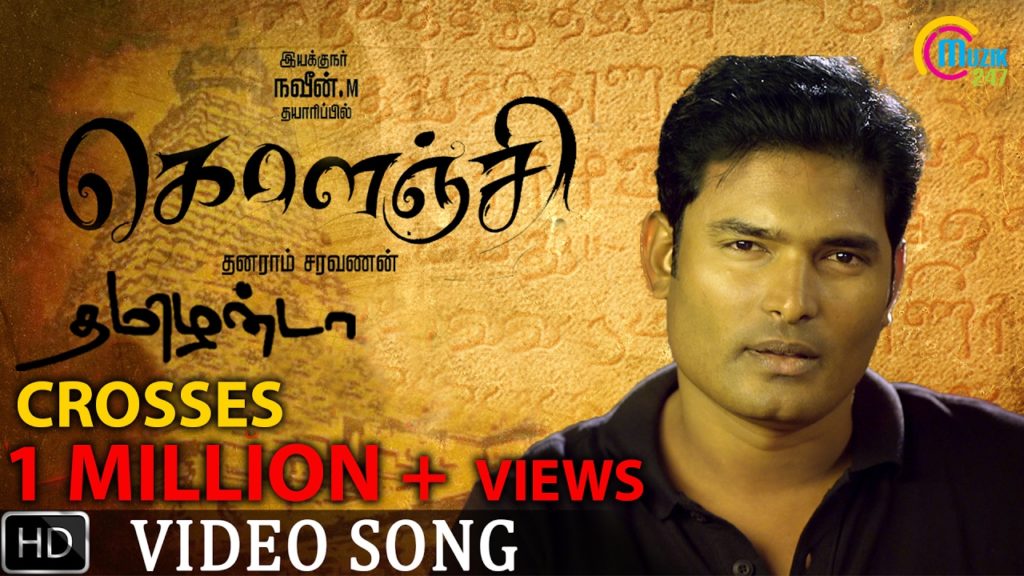 Thamizhanda Song Lyrics – Kolanji