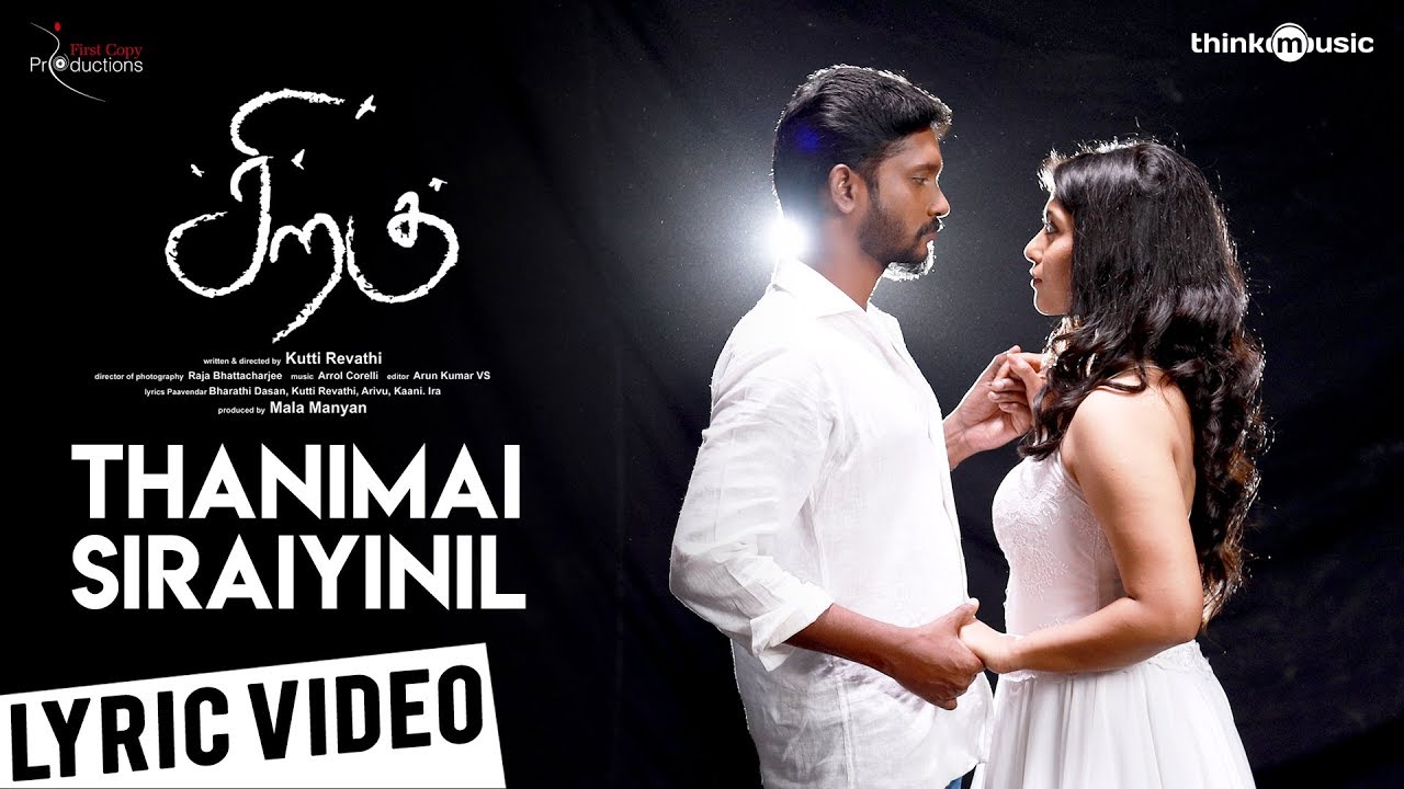 You are currently viewing Thanimai Siraiyinil Song Lyrics – Siragu