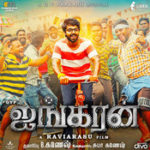 Read more about the article Ayngaran Movie Song Lyrics