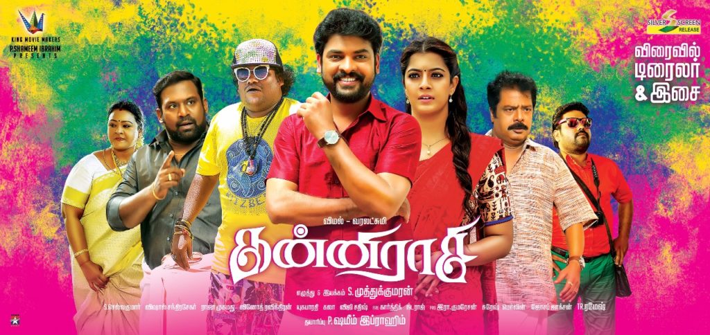 Kannirasi 2019 Song Lyrics